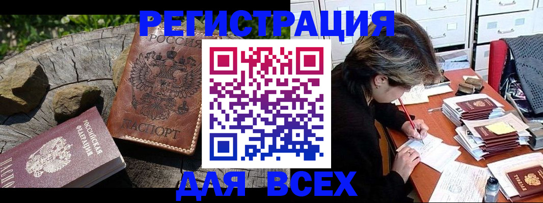 временная регистрация законно в Владивостоке