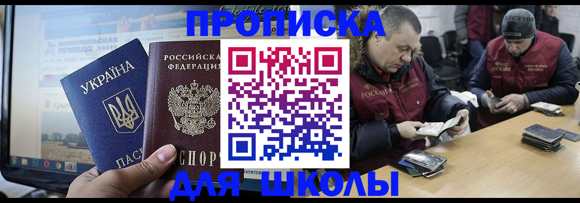прописка 2025 в Владивостоке