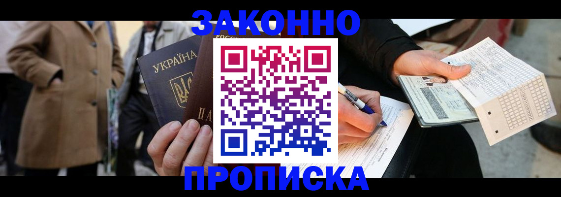 временная регистрация для всех в Владивостоке