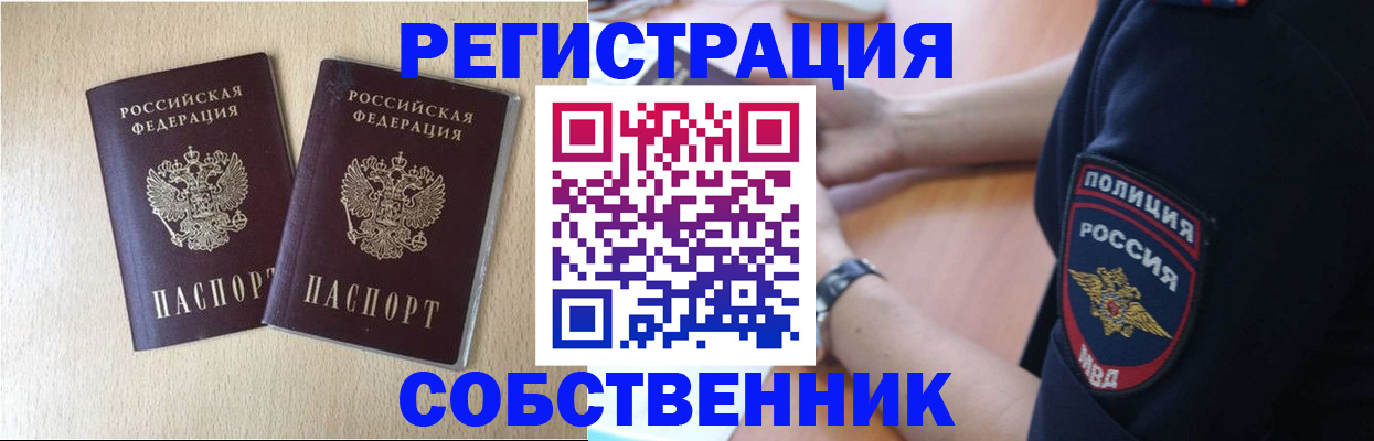 временная регистрация для школы в Владивостоке