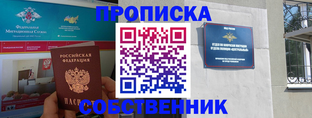 прописка поиск в Владивостоке